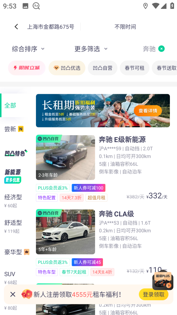 凹凸租车