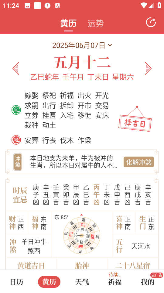 万年历 万年历