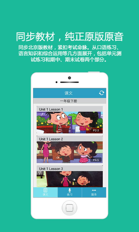 酷听说北京版