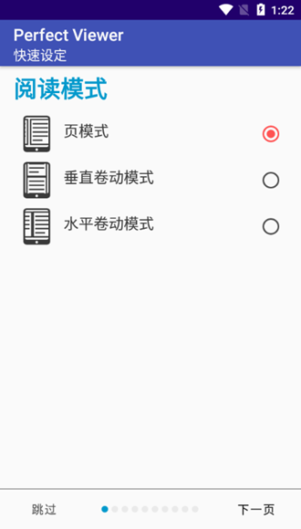 Perfect Viewer捐赠版 安卓免费版v5.0.4.4