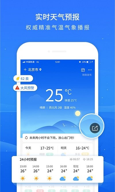 掌上天气预报 掌上天气预报