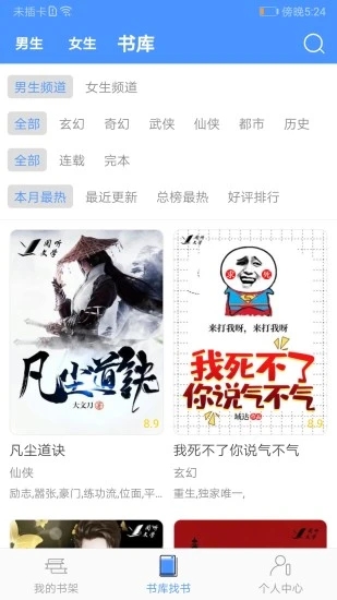 读免费小说 读免费小说