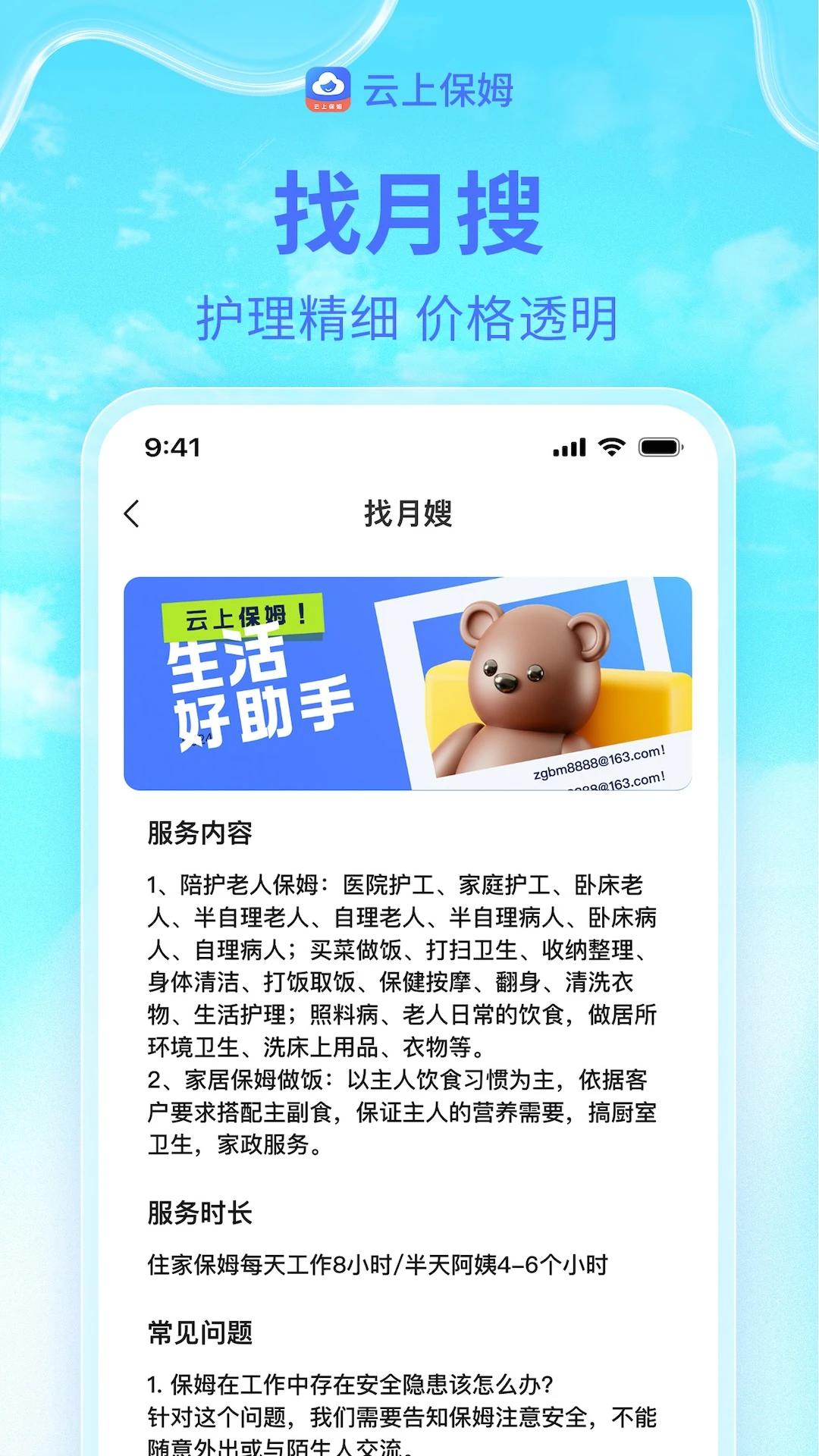 云上保姆