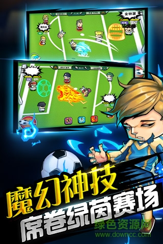 魔足学院