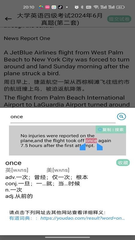 嗖嗖听力