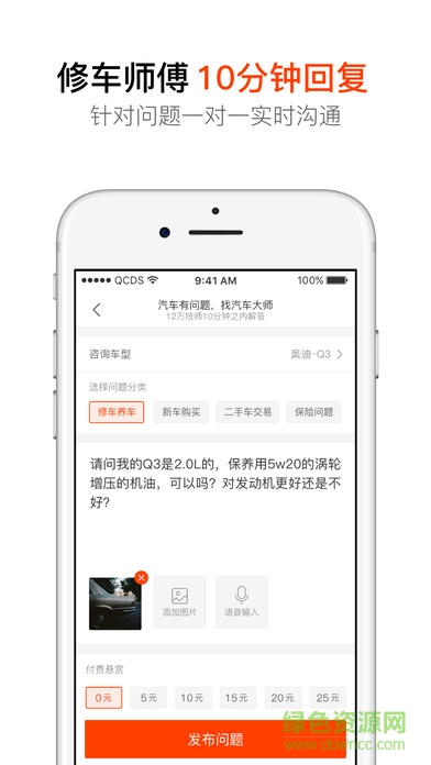 汽车大师ios手机版