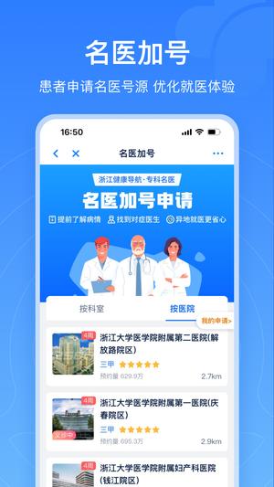 浙江预约挂号 浙江预约挂号
