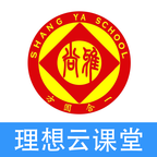 理想云课堂
