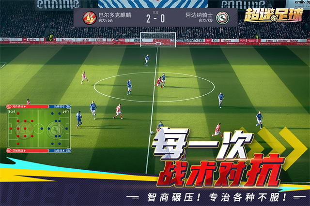 超迷足球 超迷足球