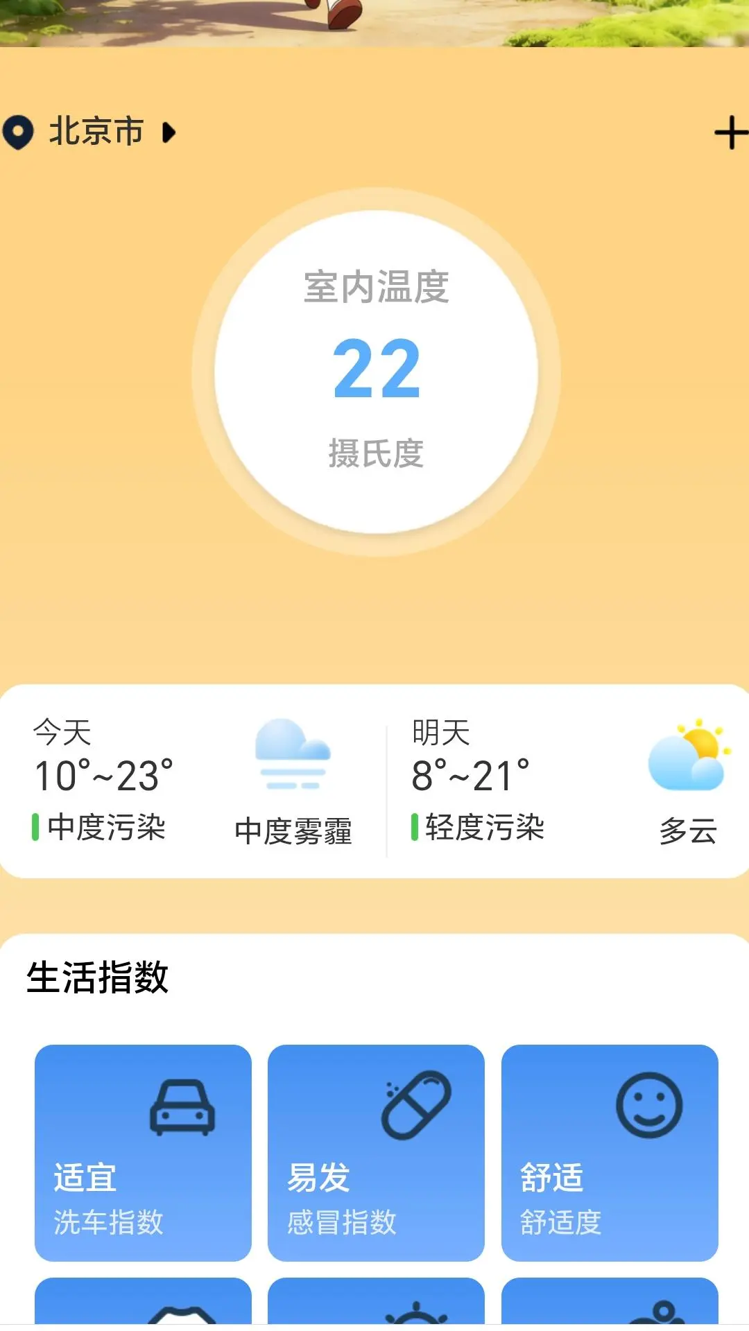 走路赚福气