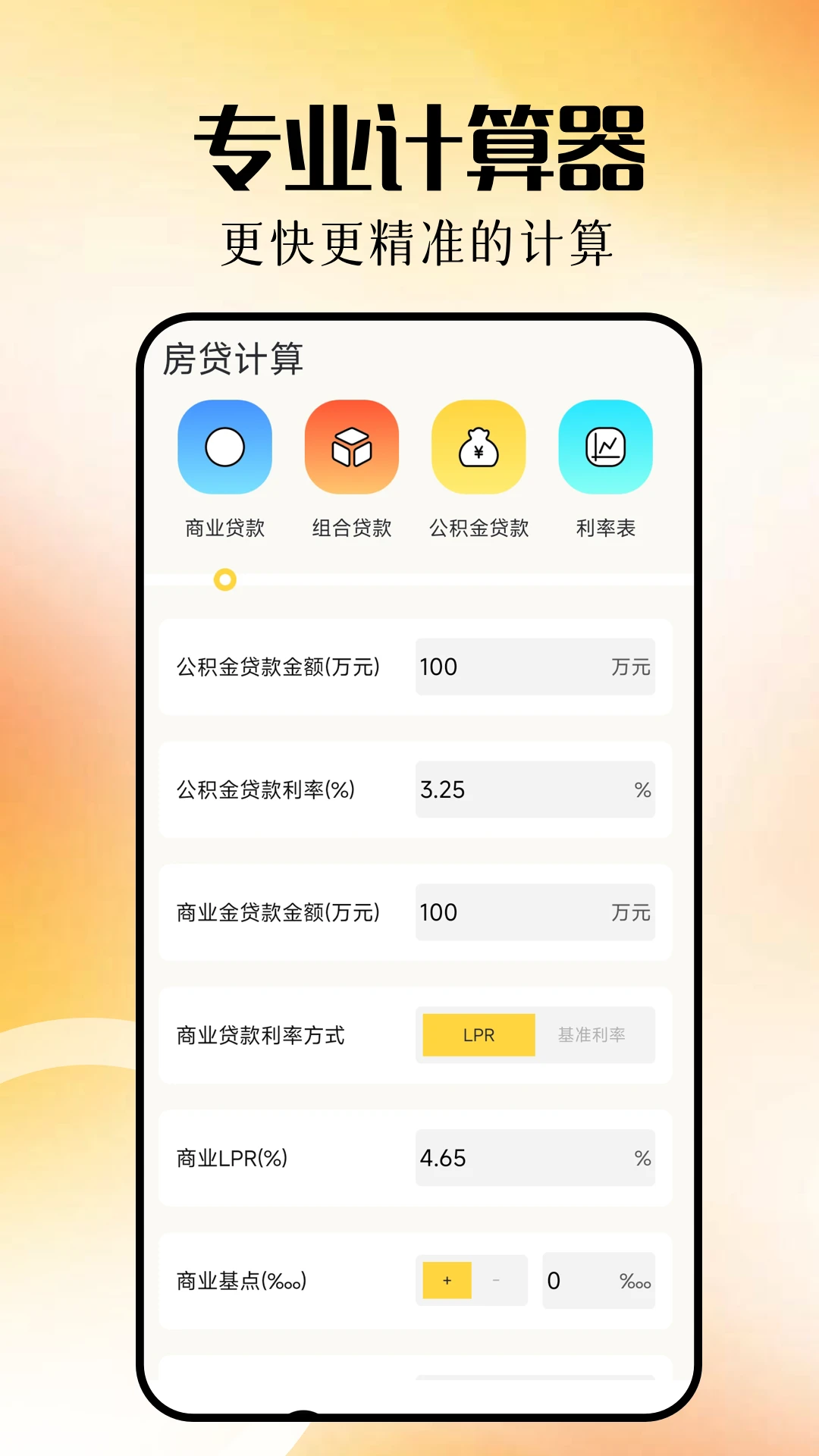 计算器大全-手机计算器