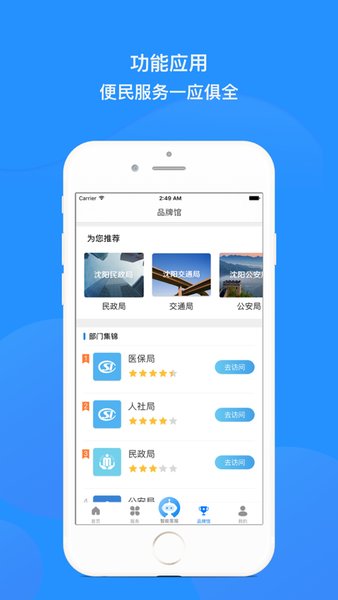 沈阳政务服务ios最新版