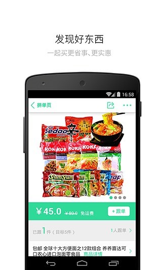 趣拼单 趣拼单
