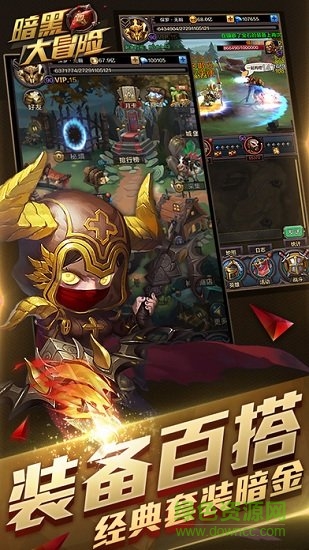 暗黑大冒险