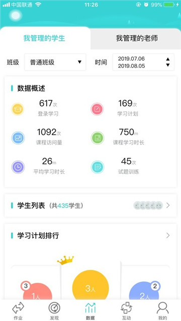 外语教学平台