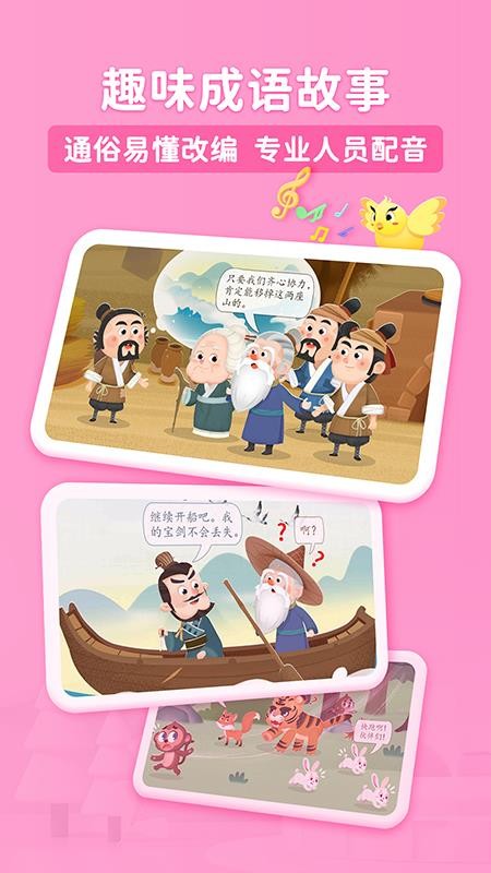 淘淘成语