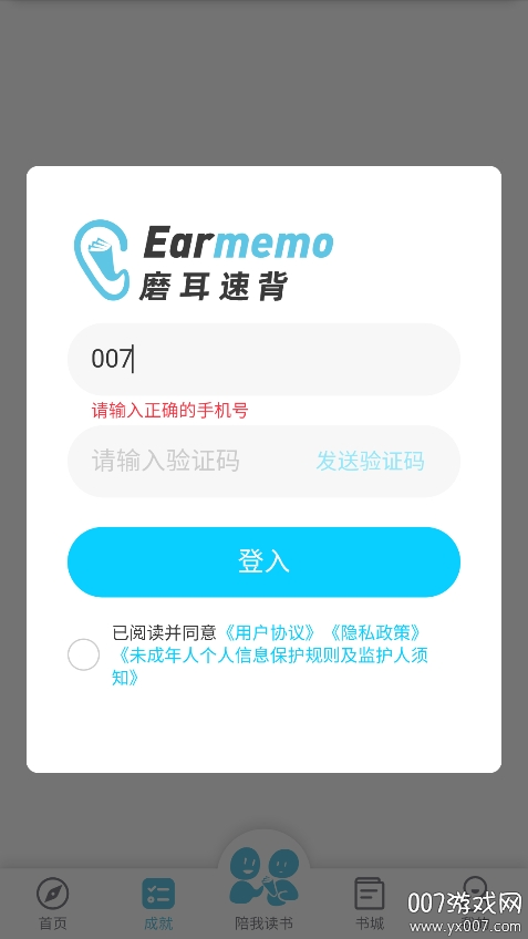 磨耳速背
