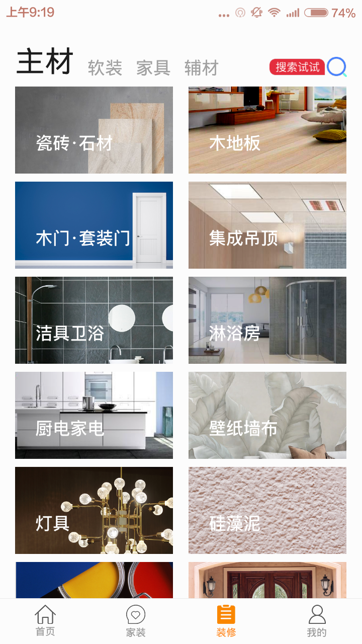 六享家居助手
