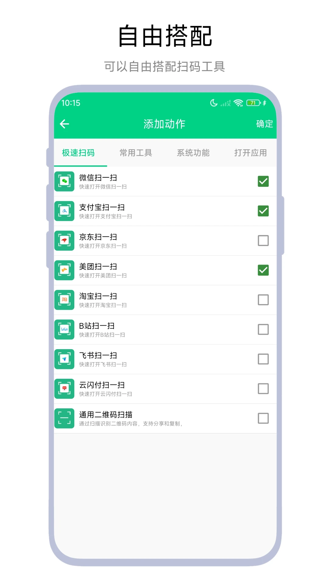 双击扫一扫