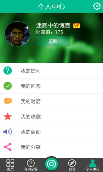 连锁问问