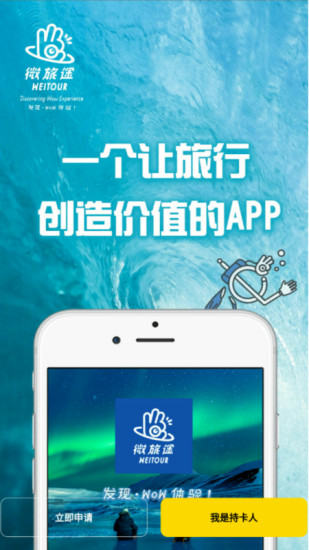 微旅途 微旅途