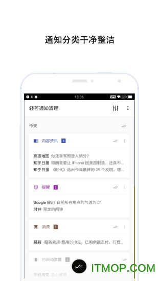 轻芒通知清理