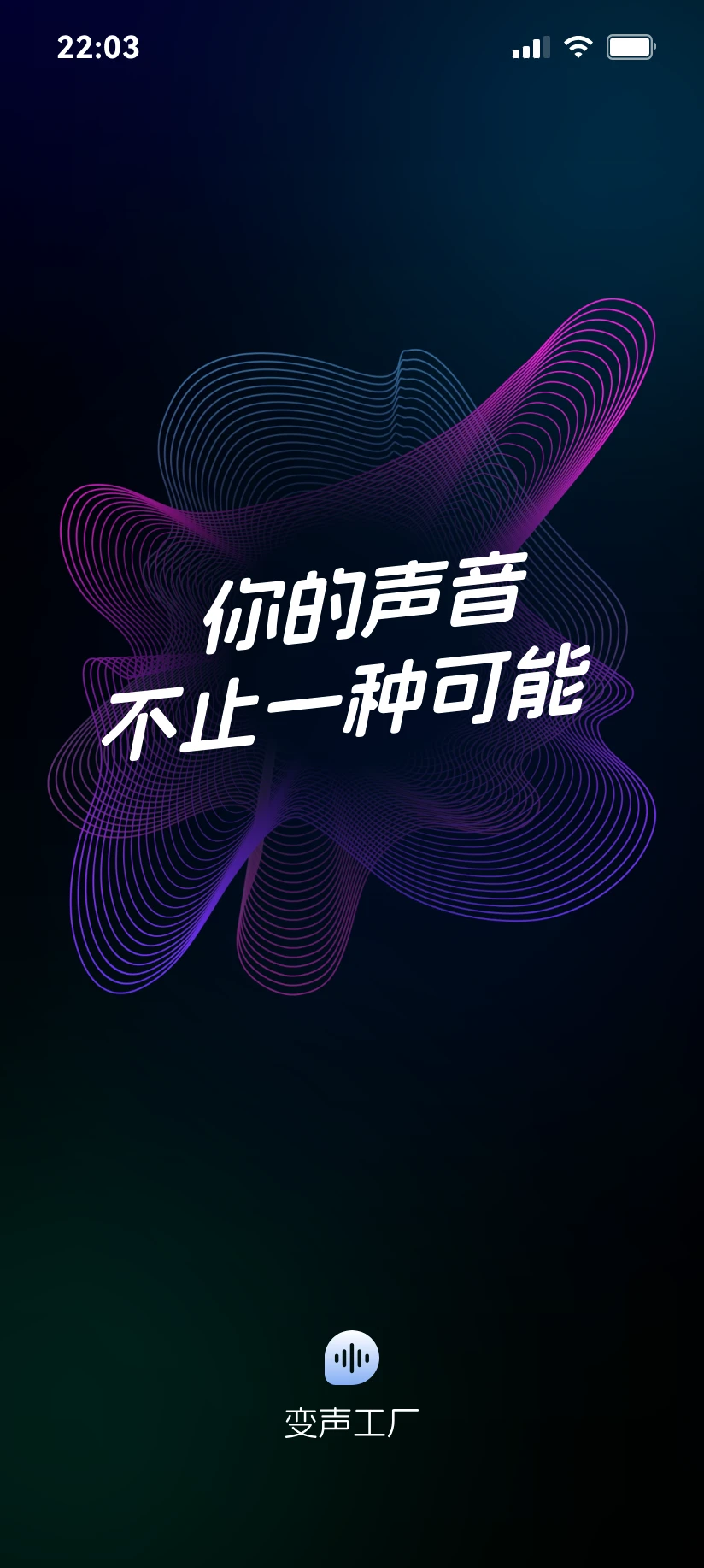 变声工厂 变声工厂