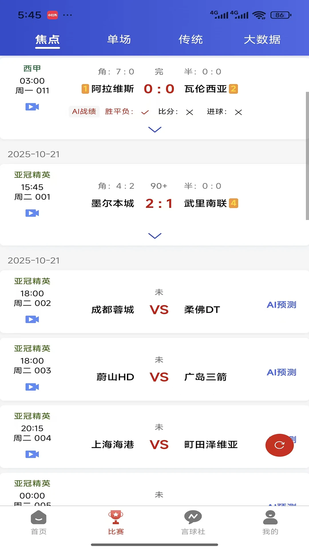 AI球帝