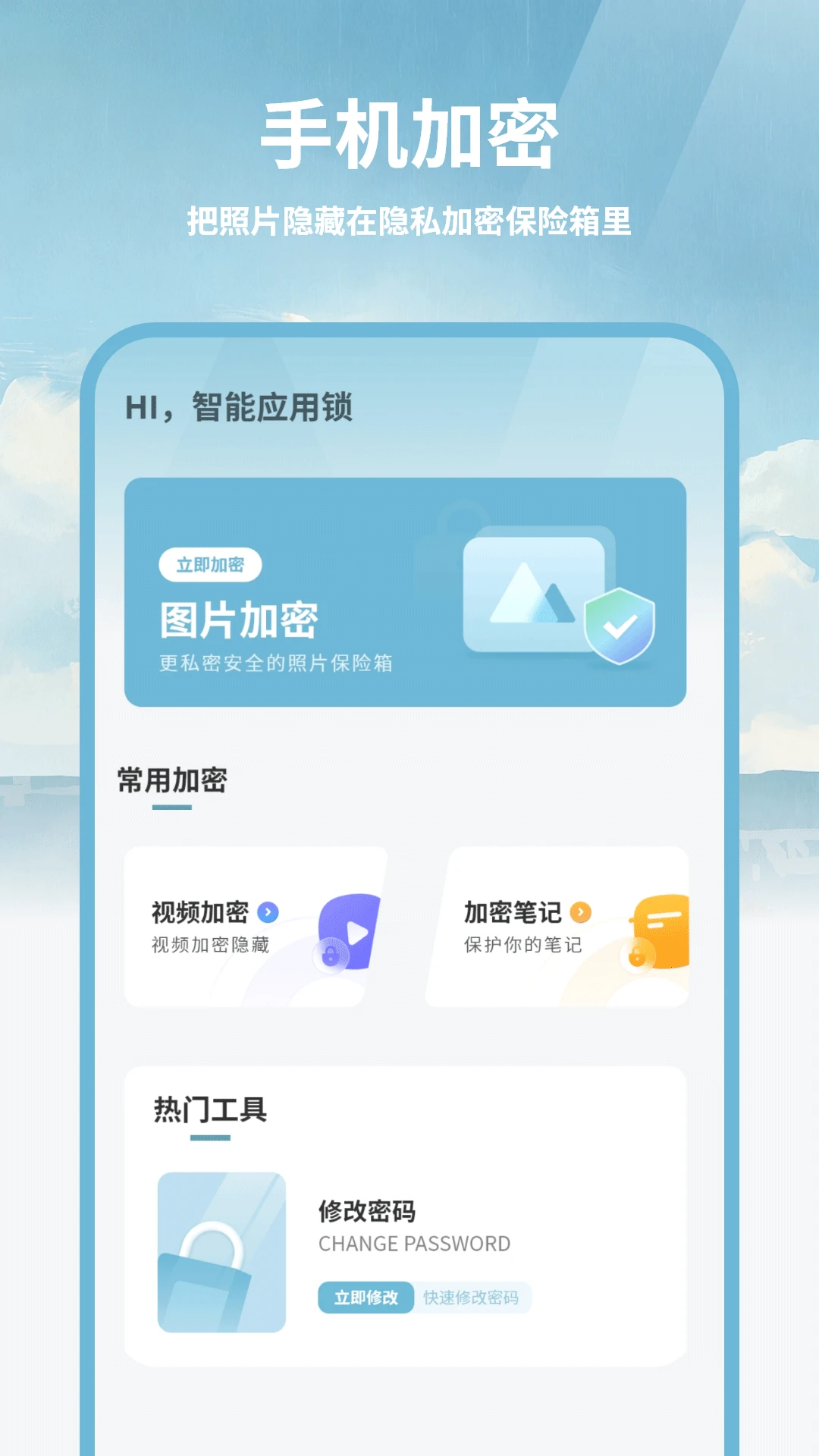 计算器应用锁