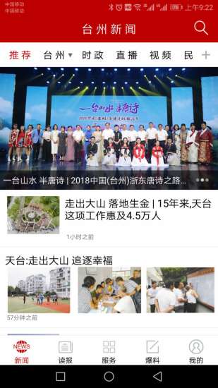台州新闻 台州新闻