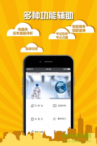 口腔医学主治医师考试医考宝典 口腔医学主治医师考试医考宝典