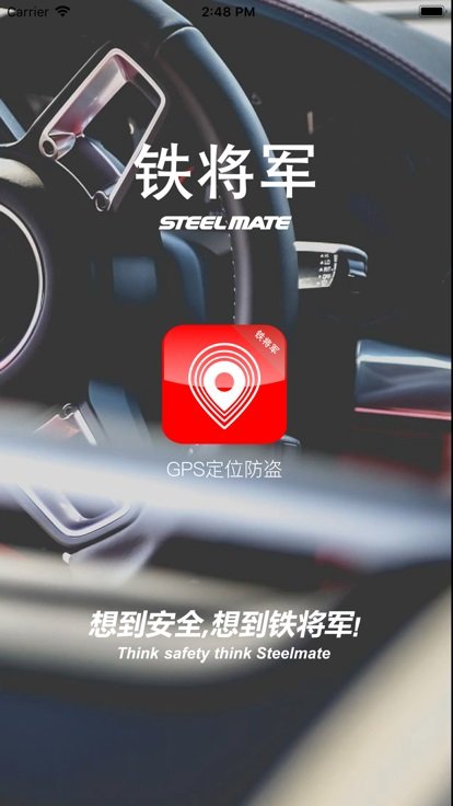 铁将军把车