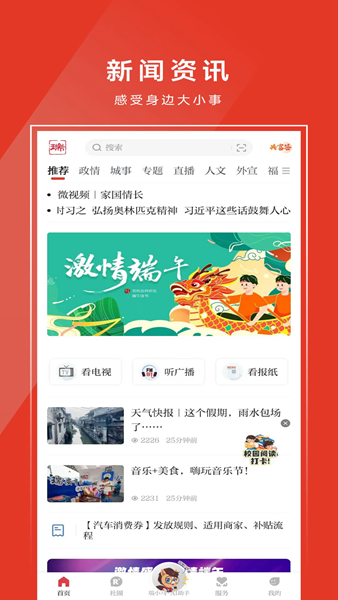 瑞安新闻客户端 最新版v2.31.749