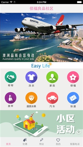佰福良品社区