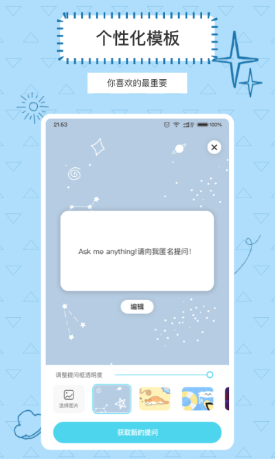 提问箱
