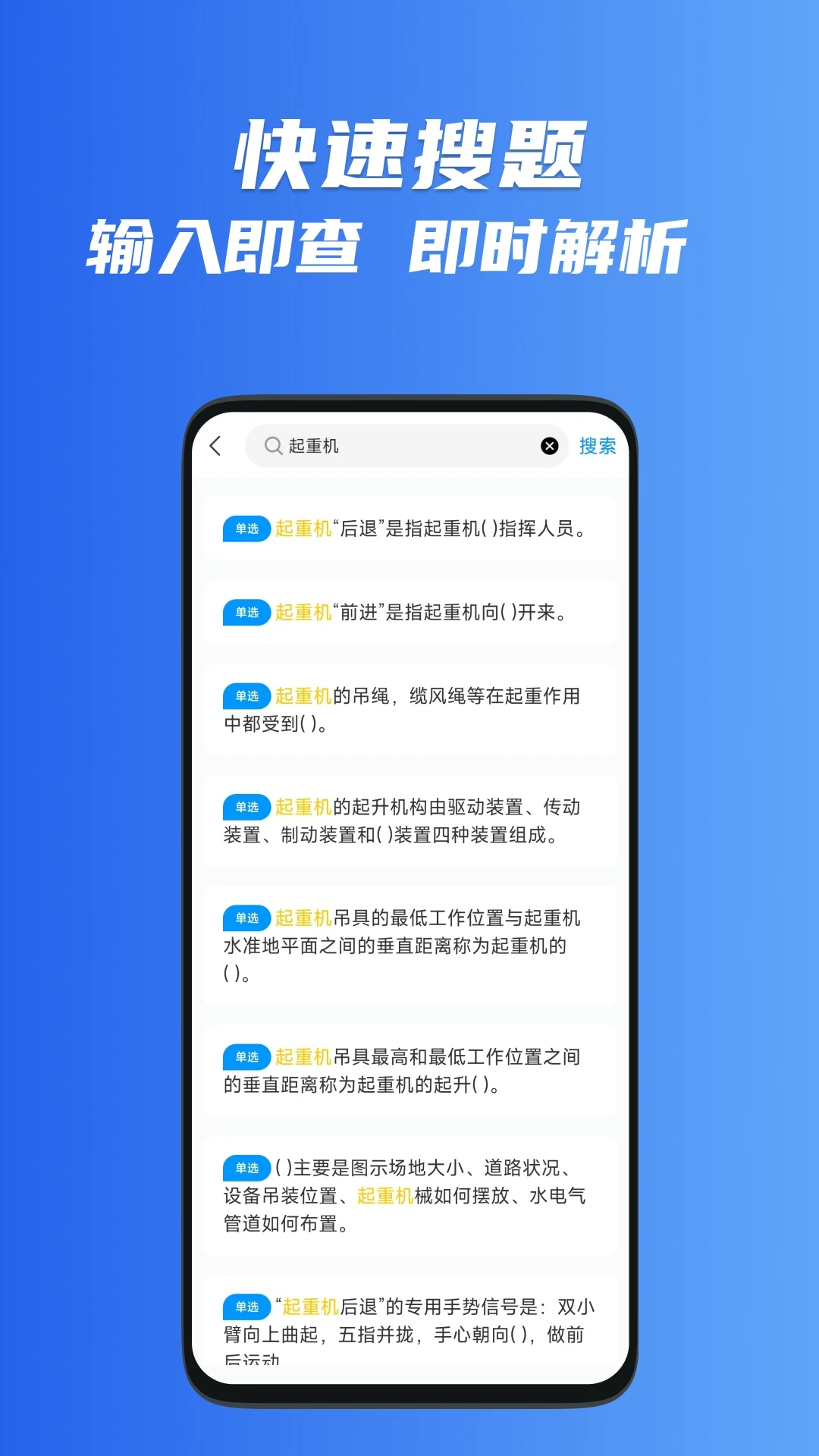 起重机考试宝典