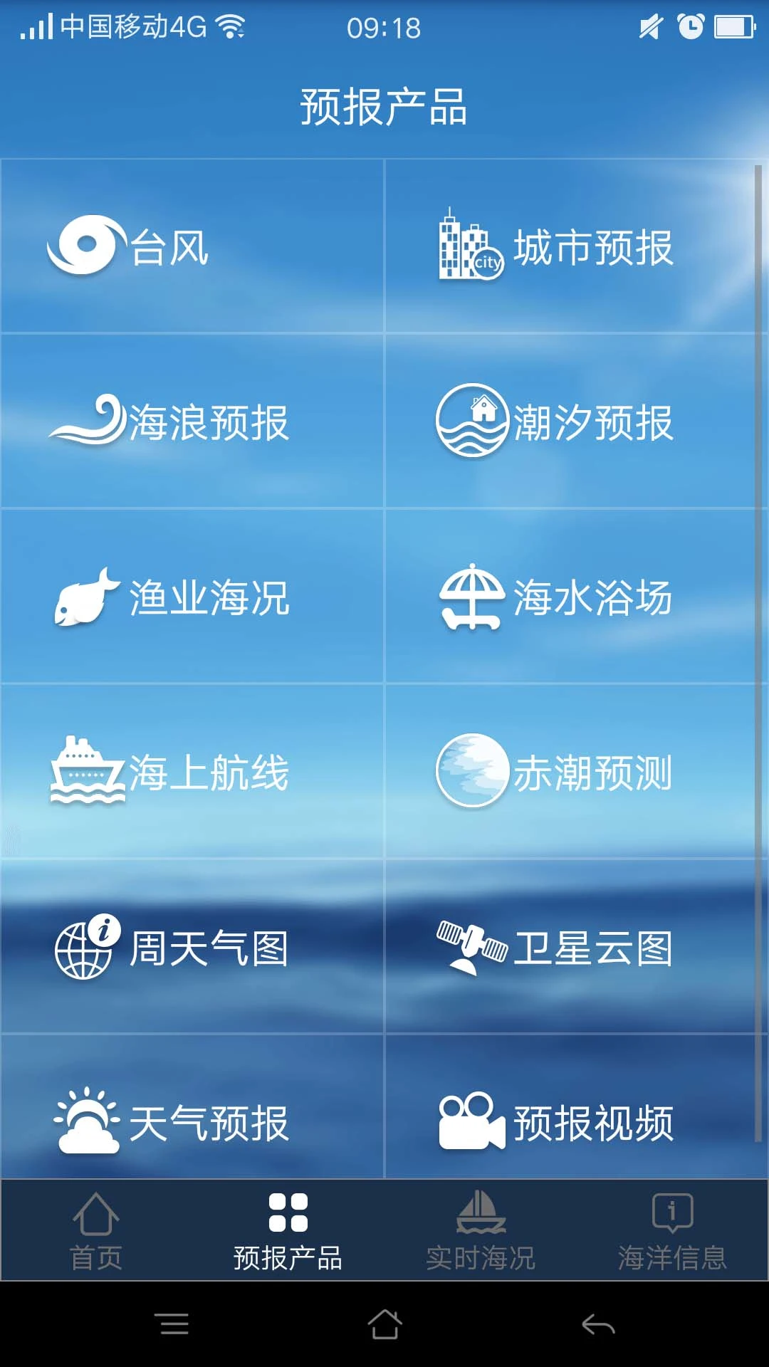 福建海洋预报