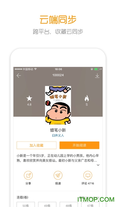 布卡漫画iphone版
