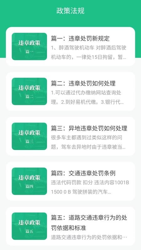 车主违章助理