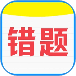 手机错题打印