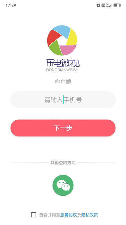 东电微视客户端 东电微视客户端