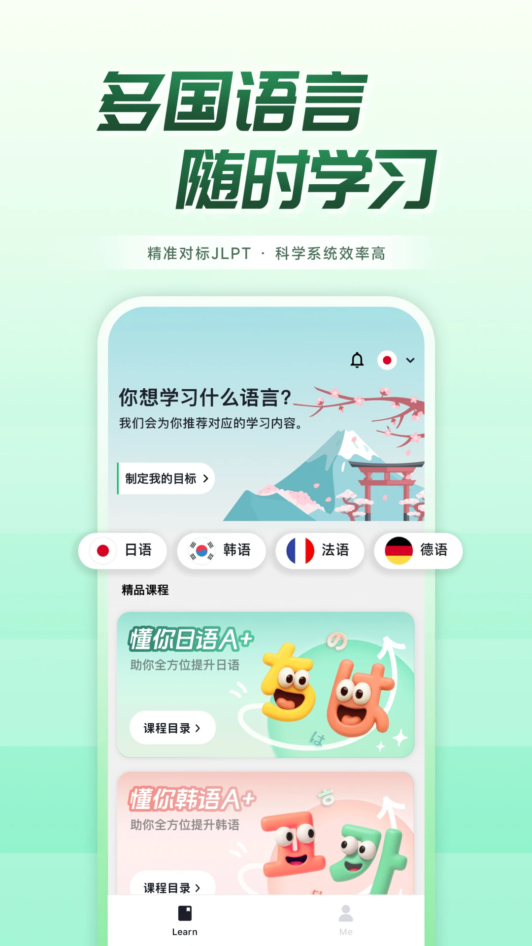 流利说小语种
