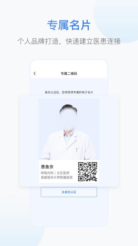 好医福安医生端