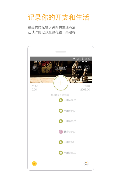 Timi记账app Timi记账app