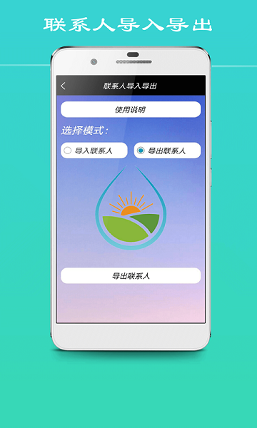联系人导入导出 安卓版v25.6.4