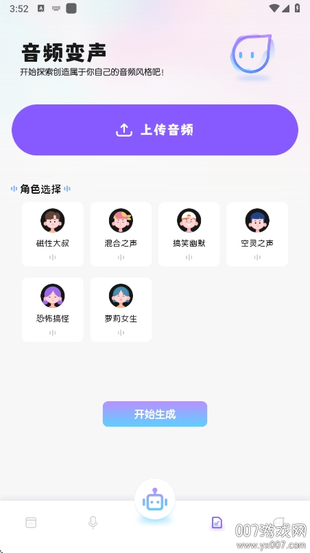 葫芦变声侠