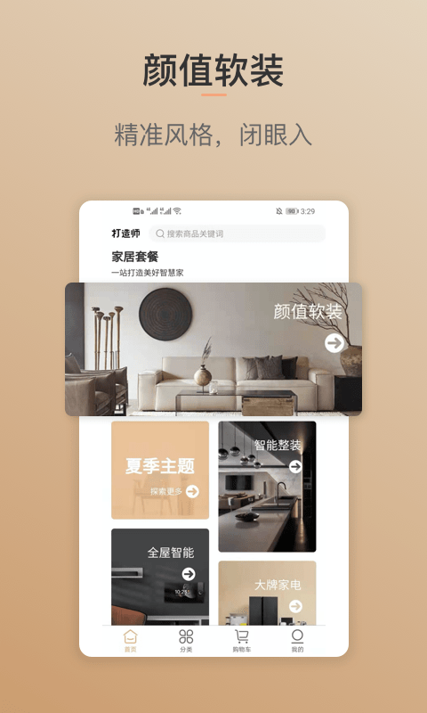 打造师