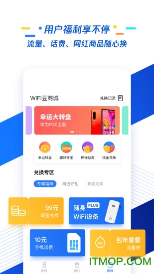 腾讯随身WiFi管家