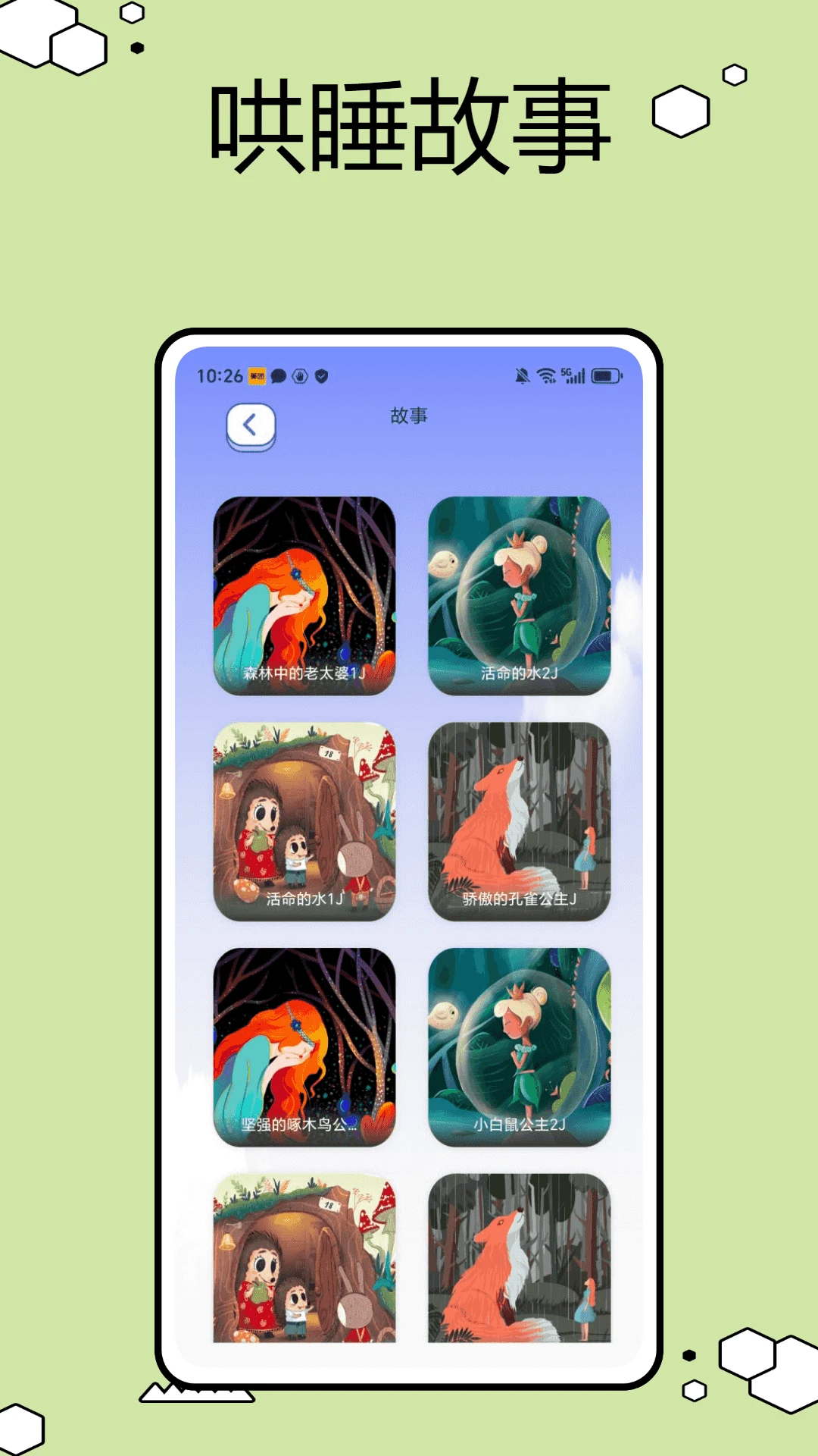 育儿园
