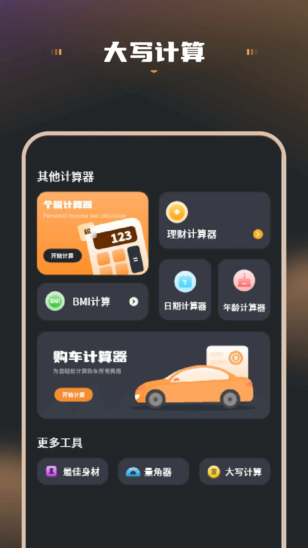 最新计算器